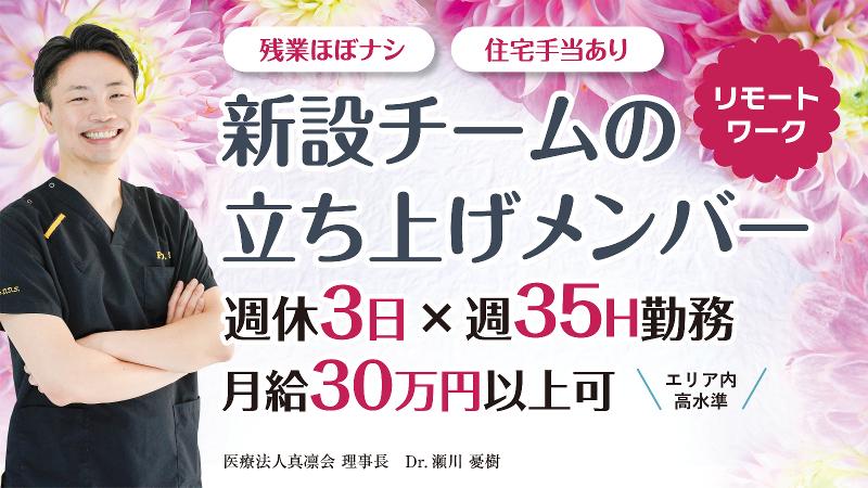 医療法人 真凛会-0011の求人・転職情報