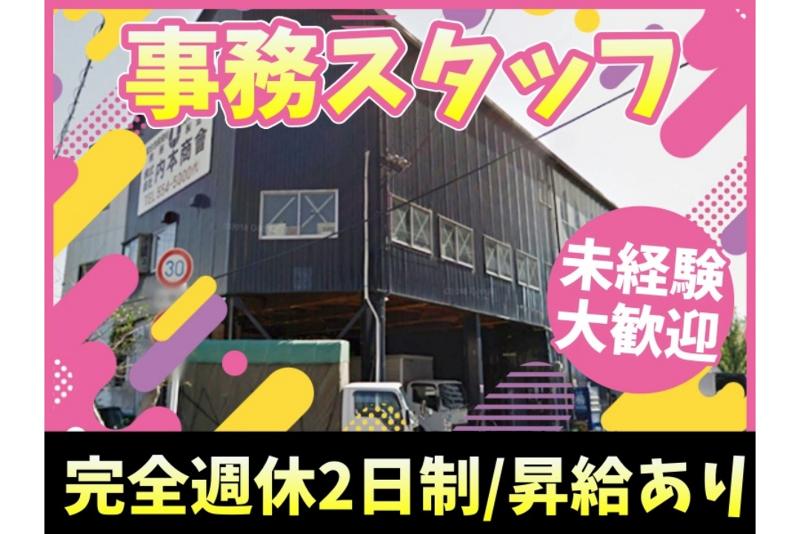 株式会社内本商会の求人・転職情報