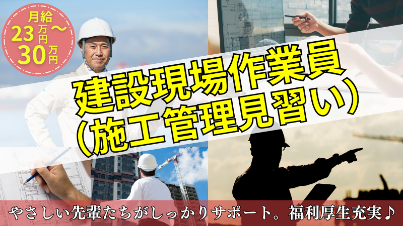 旭建設株式会社の求人・転職情報