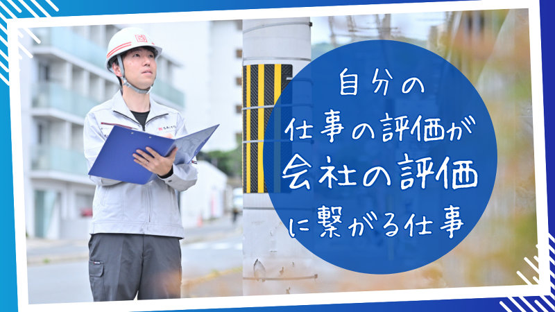 株式会社SAITO　のアルバイト・バイト求人情報-04
