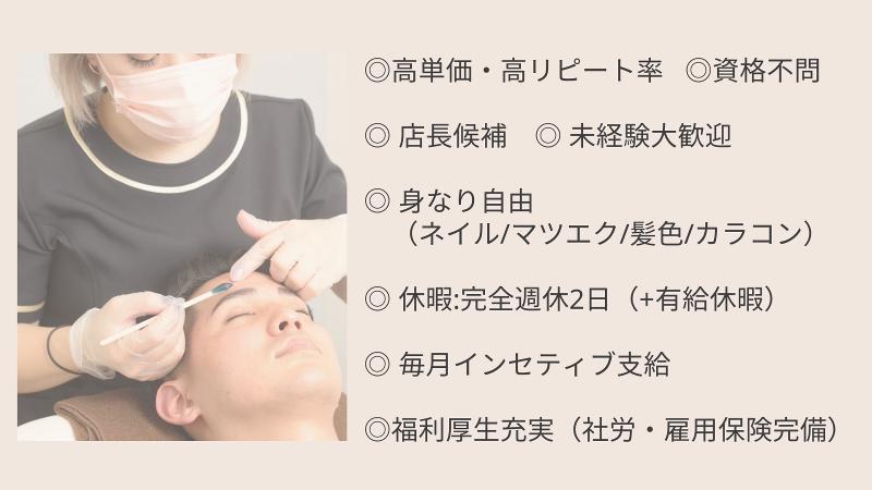 +i.b仙台店のアルバイト・バイト求人情報-02