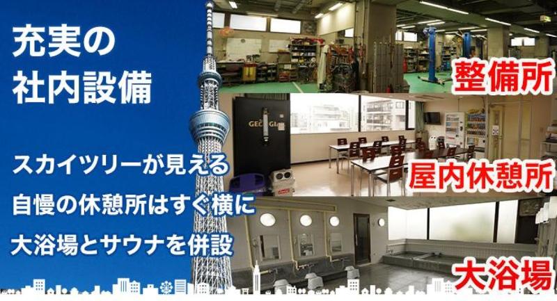 株式会社日の丸交通猿江のアルバイト・バイト求人情報-02
