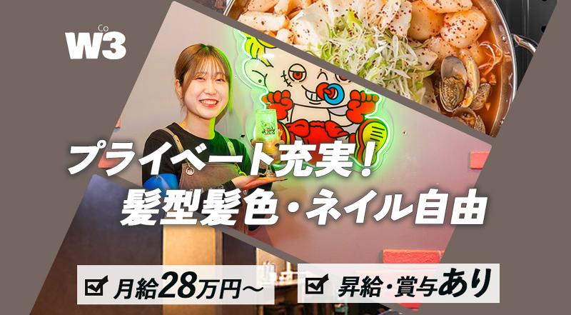 株式会社W3の求人・転職情報