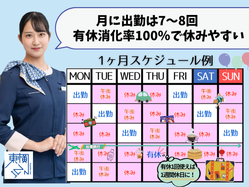 東横INN姫路駅新幹線南口のアルバイト・バイト求人情報-01