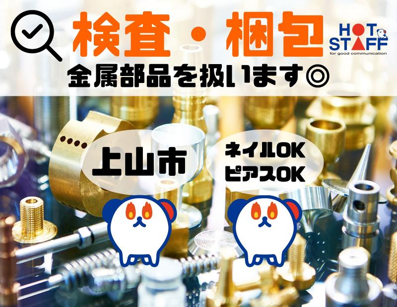 株式会社ホットスタッフ山形の求人情報