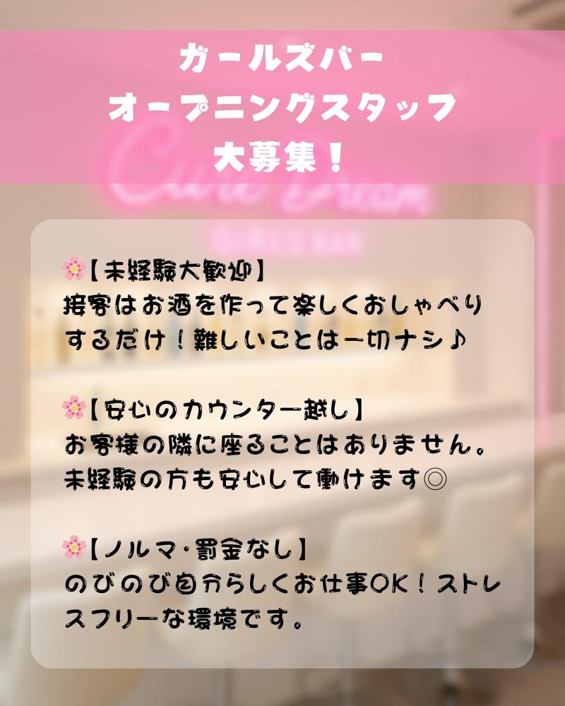 Cure Dreamのアルバイト・バイト求人情報-04