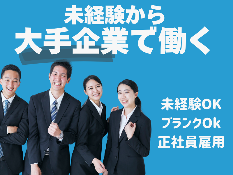 株式会社ワールドインテックの派遣求人情報