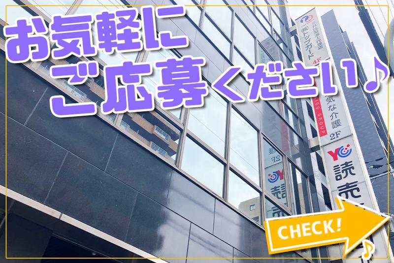 読売センター八尾のアルバイト・バイト求人情報-03