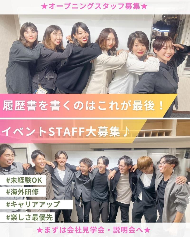 有限会社DreamEntranceの求人・転職情報