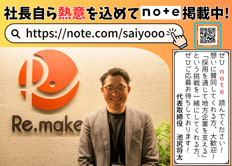 株式会社Re.makeのアルバイト・バイト求人情報-04