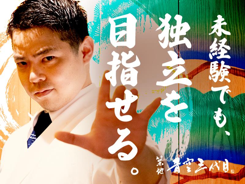 有限会社築地青空の求人・転職情報