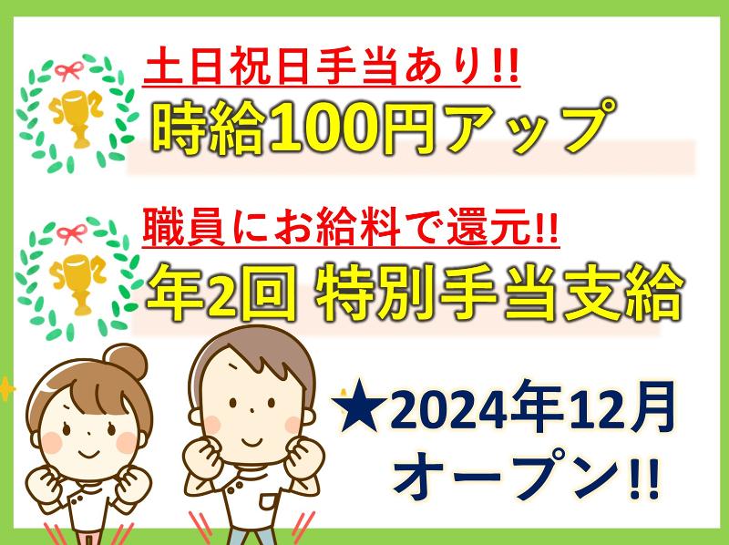 ツクイ佐倉上志津のアルバイト・バイト求人情報-48