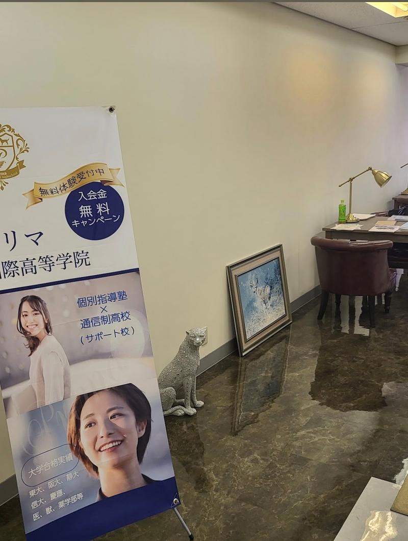 Prima国際高等学院のアルバイト・バイト求人情報-02