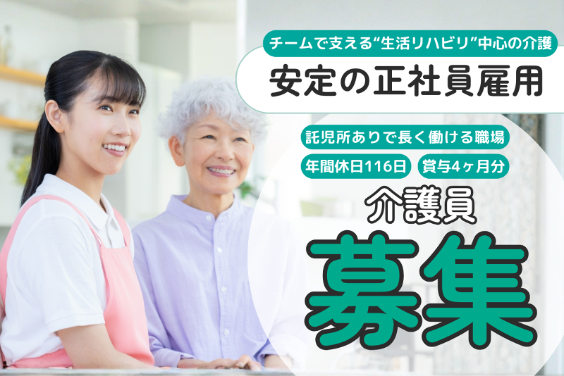 介護老人保健施設 ライブリーライフ那珂の求人・転職情報