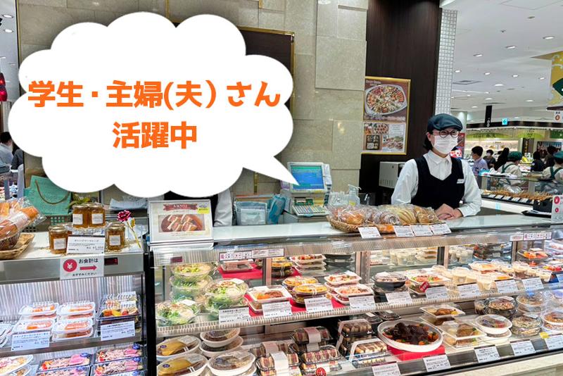 デリショップ 西洋銀座 大丸東京店のアルバイト・バイト求人情報-02