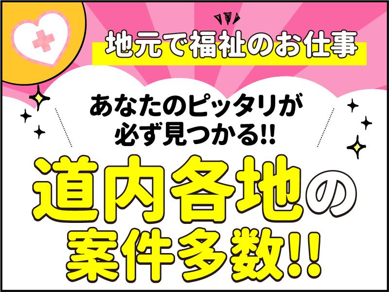社会福祉法人真宗協会　帯広光南病院の求人・転職情報
