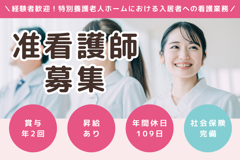 特別養護老人ホーム あいおんの丘大子の求人・転職情報
