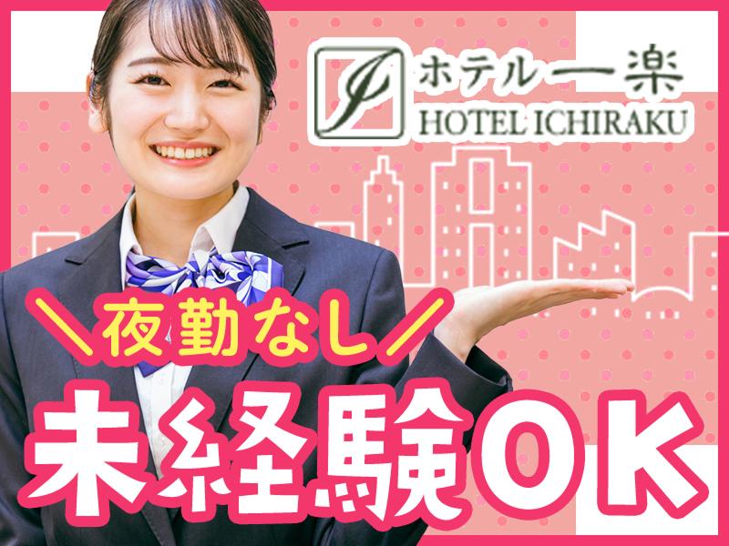 株式会社一楽の求人・転職情報