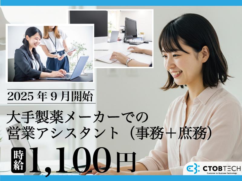 シーツービーテック株式会社の派遣求人情報