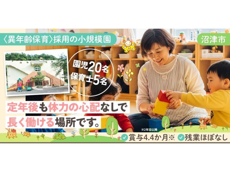 社会福祉法人 翠会 静浦保育園の求人・転職情報