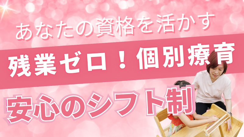 個別療育のゆめラボ　宇品教室のアルバイト・バイト求人情報-11