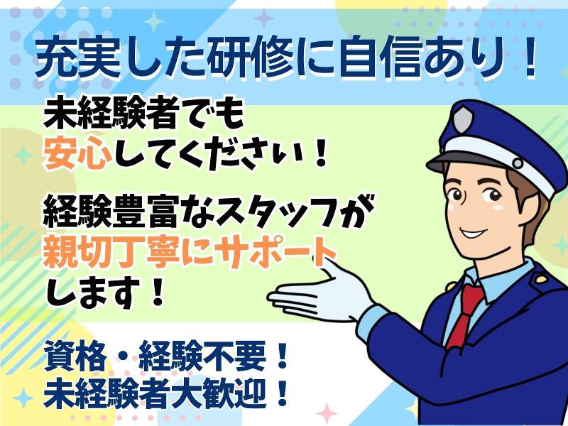 株式会社光進ガードシステムのアルバイト・バイト求人情報-03