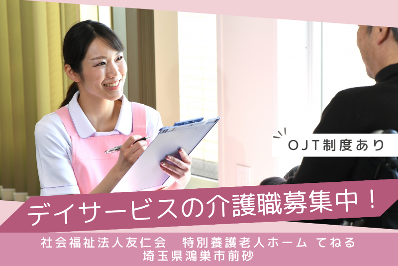 社会福祉法人友仁会 特別養護老人ホームてねるの求人・転職情報
