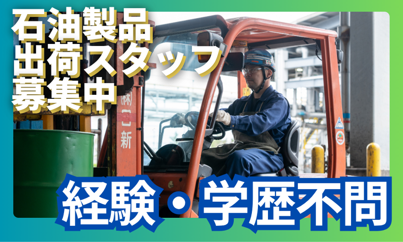 日新産業株式会社の求人・転職情報