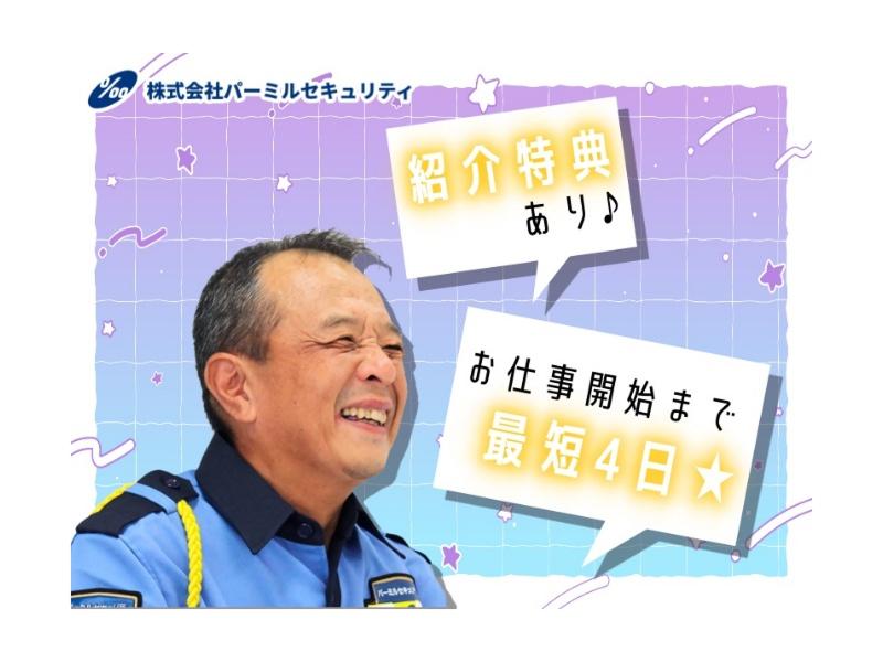 株式会社パーミルセキュリティのアルバイト・バイト求人情報-02