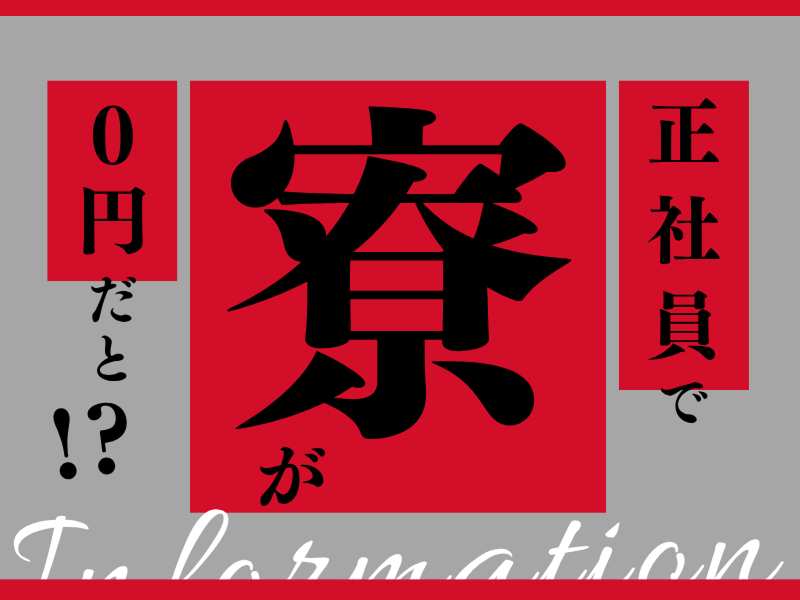 株式会社U三の求人・転職情報