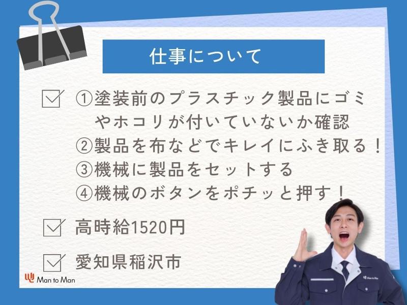 Man to Man株式会社/名古屋オフィスのアルバイト・バイト求人情報-02