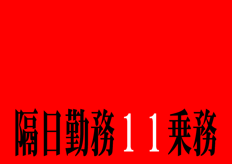 有限会社周船寺タクシーの求人情報