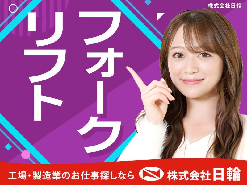 株式会社日輪のアルバイト・バイト求人情報-02