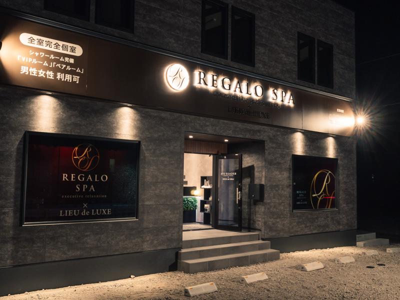 REGALO SPA(レガロスパ)佐賀店※(株)エゾエ建物1階のアルバイト・バイト求人情報-05