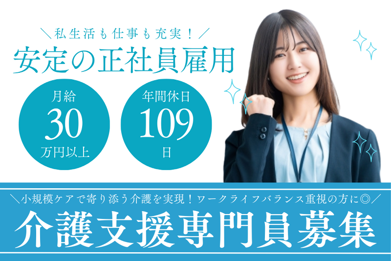 グループホームさくらの里の求人・転職情報