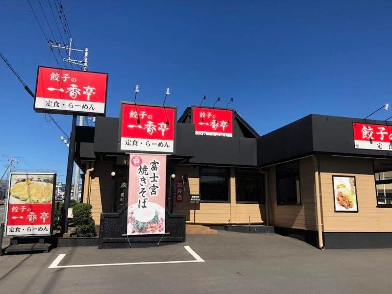 餃子の一番亭 富士宮阿幸地店のアルバイト・バイト求人情報-02