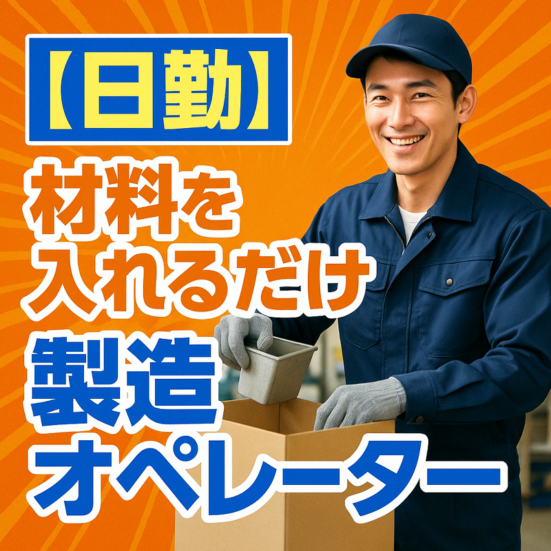 J's Factory さいたまテクニカルオフィスのアルバイト・バイト求人情報-05