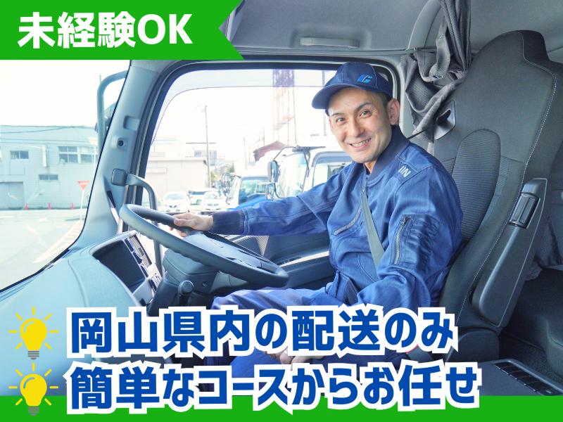 株式会社ギオン (岡山第二センター)の求人情報