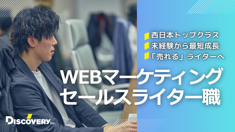 株式会社ディスカバリーの求人・転職情報