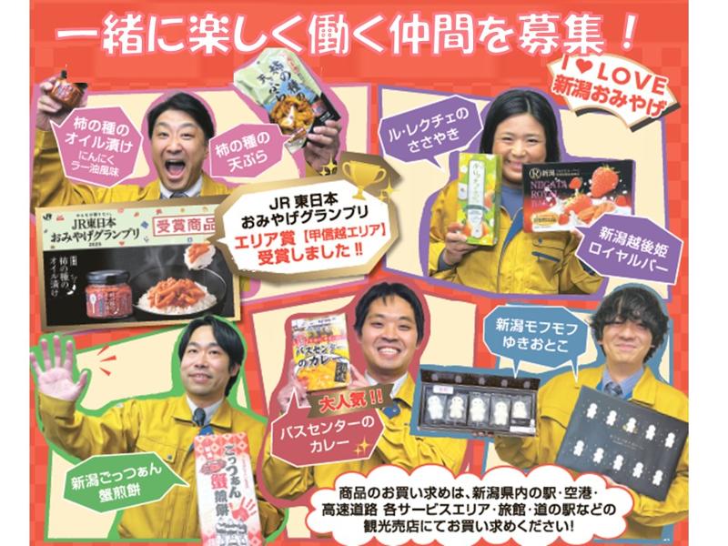 新潟交通商事株式会社の求人・転職情報