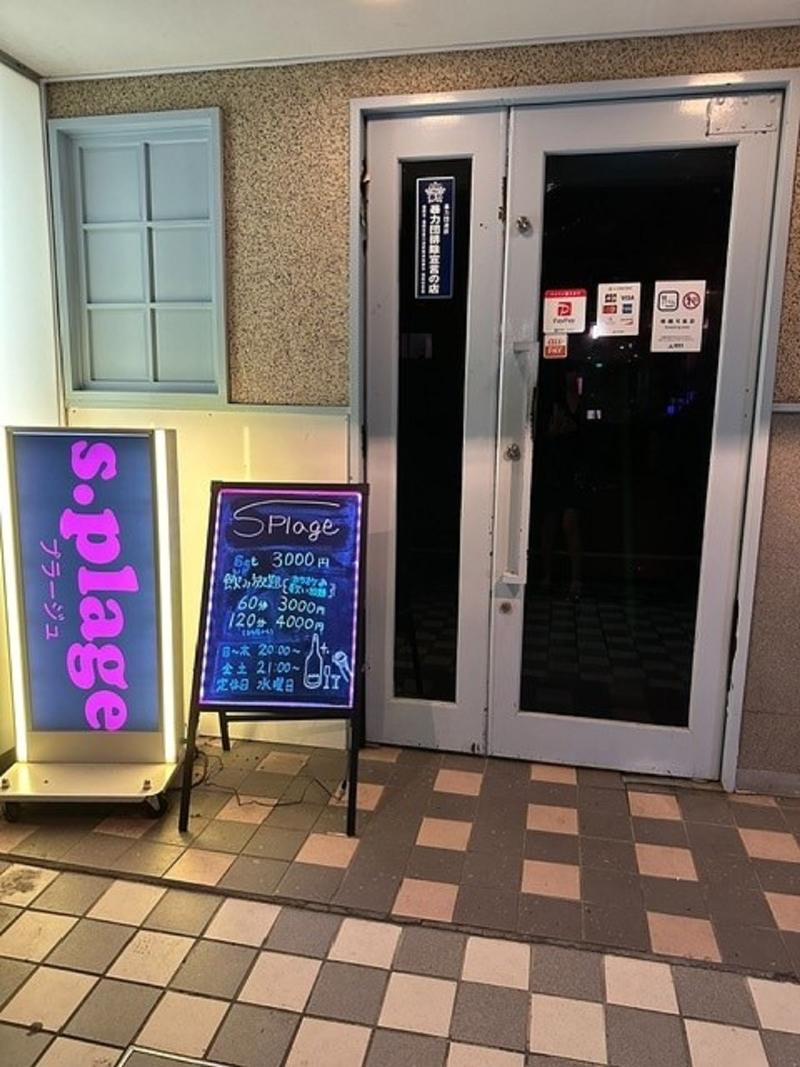 スナック　プラージュ　s・plageのアルバイト・バイト求人情報-04