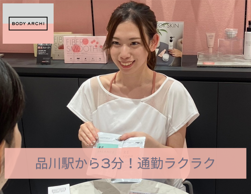 BODY ARCHI 品川港南口店(株式会社 ボディアーキ・ジャパン)の派遣求人情報