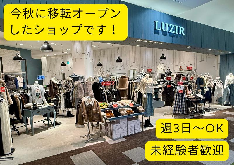 LUZIR　ならファミリー店の派遣求人情報