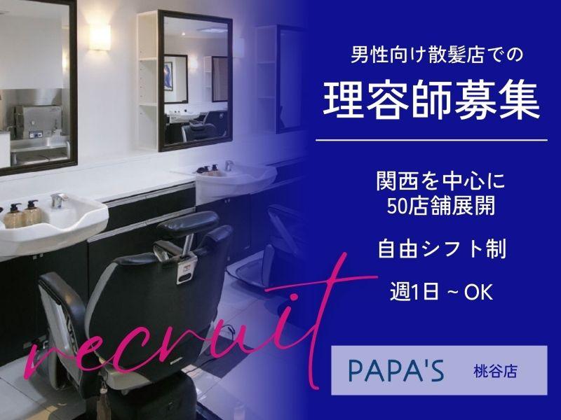 有限会社ＰＡＰＡ’Ｓ＆ＭＡＭＡ’Ｓ-0006の求人・転職情報
