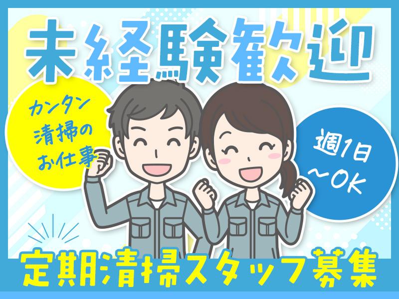 株式会社クリーンワークスのアルバイト・バイト求人情報-05