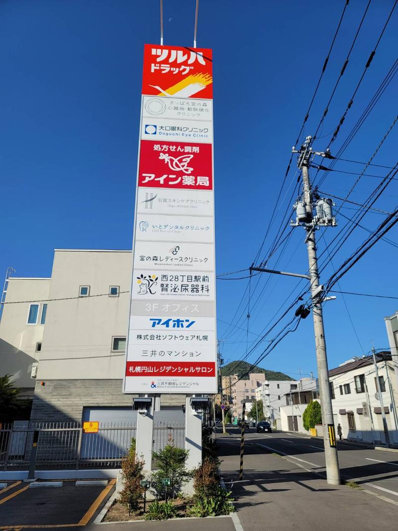 医療法人社団谷正会 西28丁目駅前腎泌尿器科のアルバイト・バイト求人情報-04