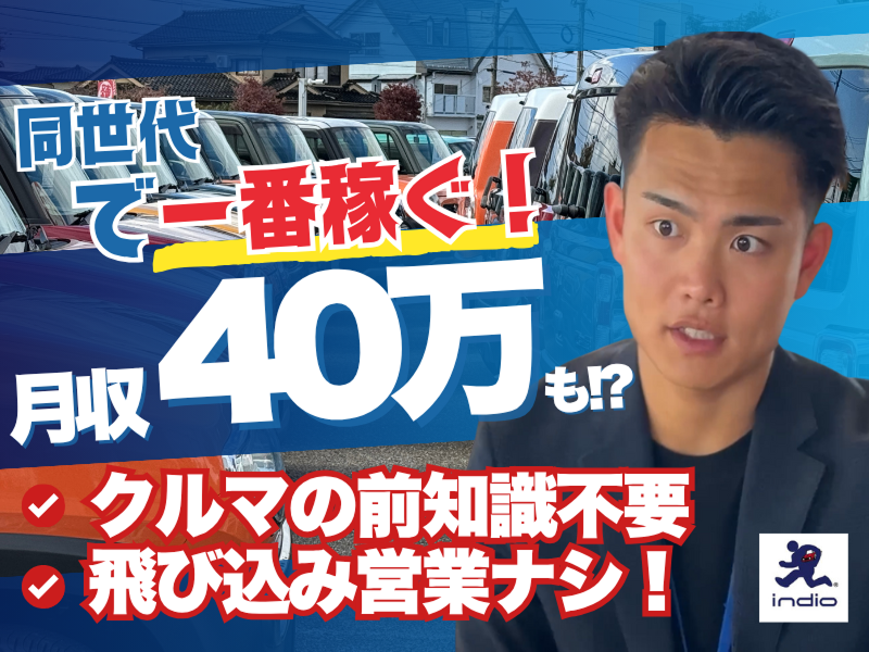 株式会社インディオ富山の求人・転職情報