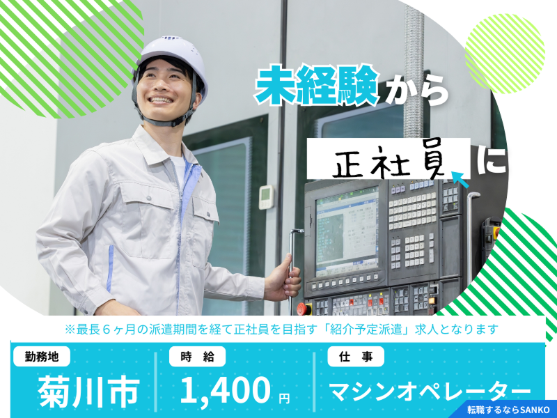 株式会社三幸コーポレーションのアルバイト・バイト求人情報-47