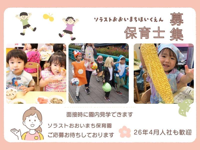  株式会社ソラスト保育総合研究所の求人・転職情報