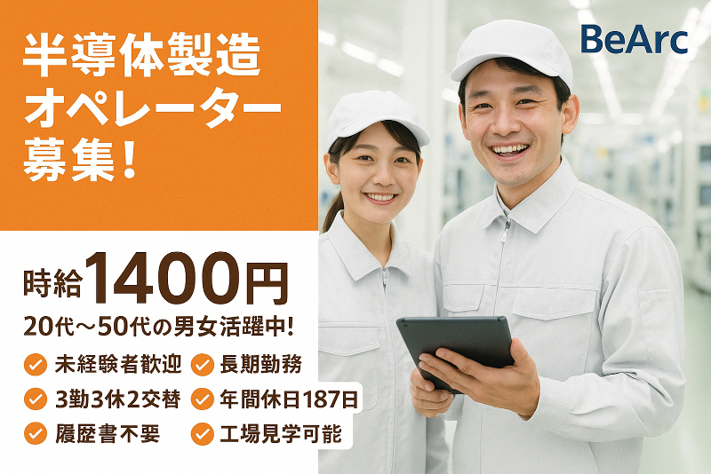 株式会社BeArcのアルバイト・バイト求人情報-03